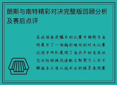 朗斯与南特精彩对决完整版回顾分析及赛后点评 朗斯与南特精彩对决完整版回顾分析及赛后点评