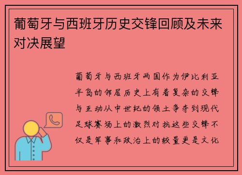 葡萄牙与西班牙历史交锋回顾及未来对决展望 葡萄牙与西班牙历史交锋回顾及未来对决展望