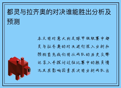 都灵与拉齐奥的对决谁能胜出分析及预测 都灵与拉齐奥的对决谁能胜出分析及预测